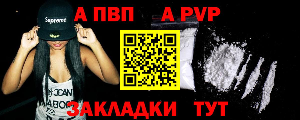 закладки  А ПВП крисы CK  Вход с VPN  Верхний Уфалей  Alfa_PVP кристаллы  APVP мука  A-PVP 