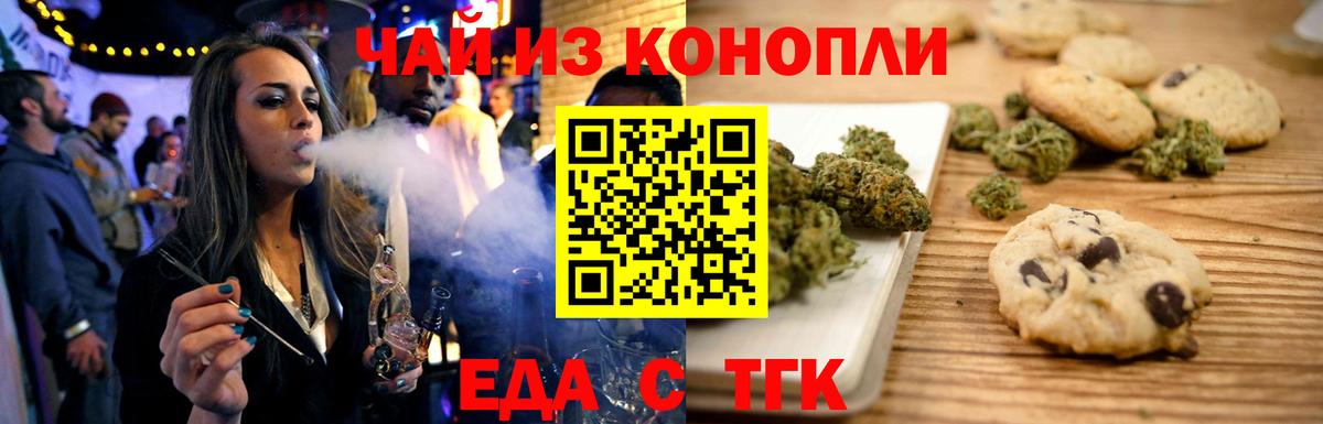 Верхний Уфалей  Печенье с ТГК конопля  Вход с VPN 