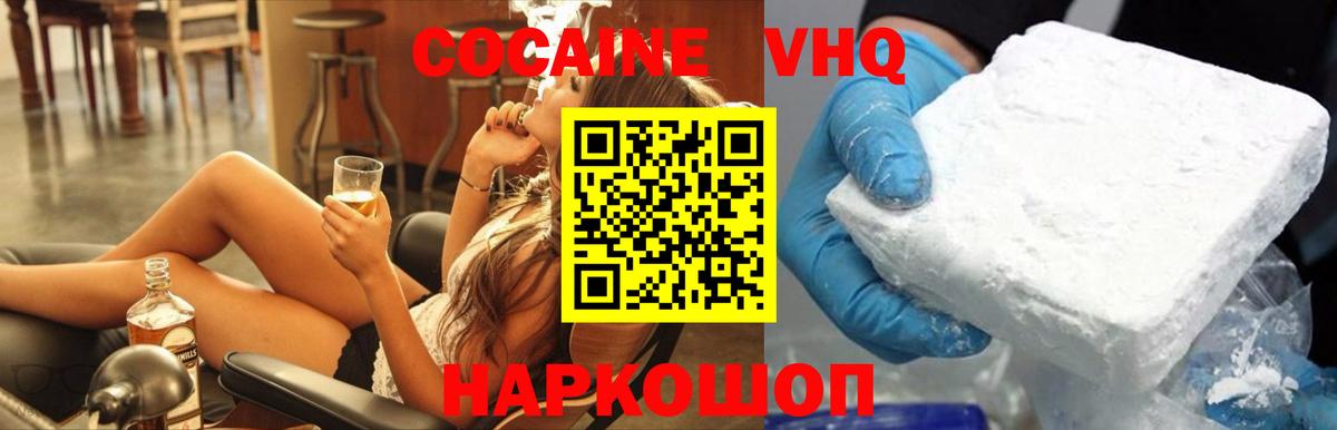 КОКАИН VHQ Верхний Уфалей